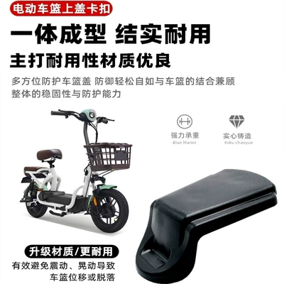 Other Electric Vehicle Accessories – Clip Accessories, Scooter Cover Nose