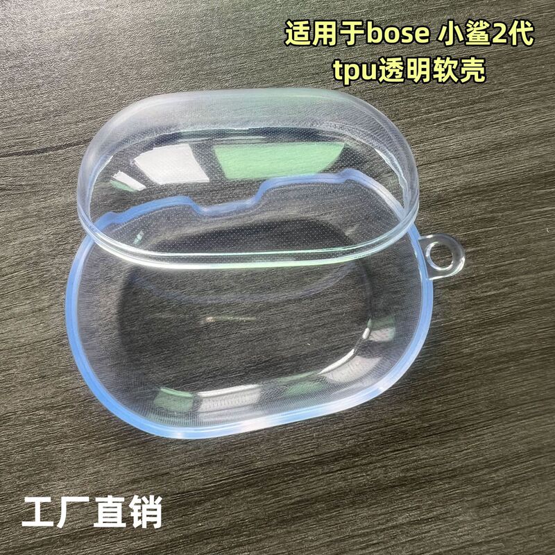 Tpu material suitable for bose small shark second-generation earphone protective cover transparent bose QC noise-canceling earplug earphone cover