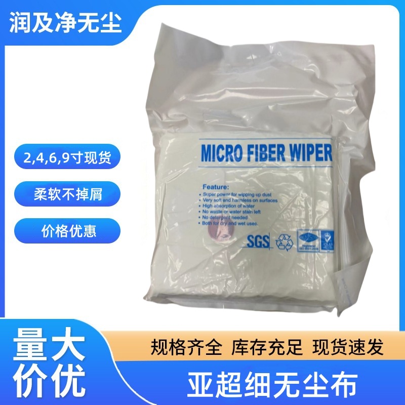 无尘布批发工业擦拭布亚超细纤维UV实验防静电清洁布手机贴膜除尘