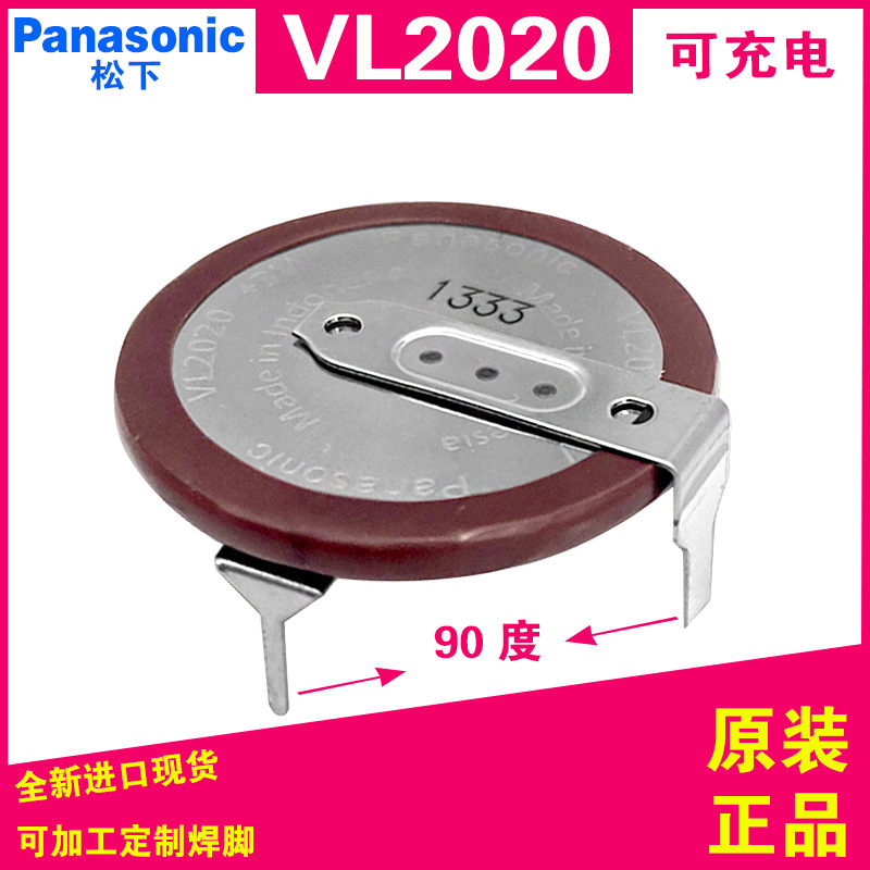 Wholesale imported Panasonic VL2020/HFN rechargeable 3V battery 90 degree 180 degree welding foot BMW car remote control lithium
