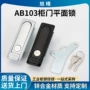工业弹跳ab103开关平面锁