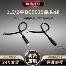 DC5.5*2.5�ι�ĸ�^�Դ��14awg�~о�Ӵִ���200w���I��dc���L��