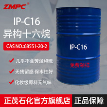 正茂异构十六烷高纯低味 油性分散剂 车蜡乳化体系 香薰油基底液