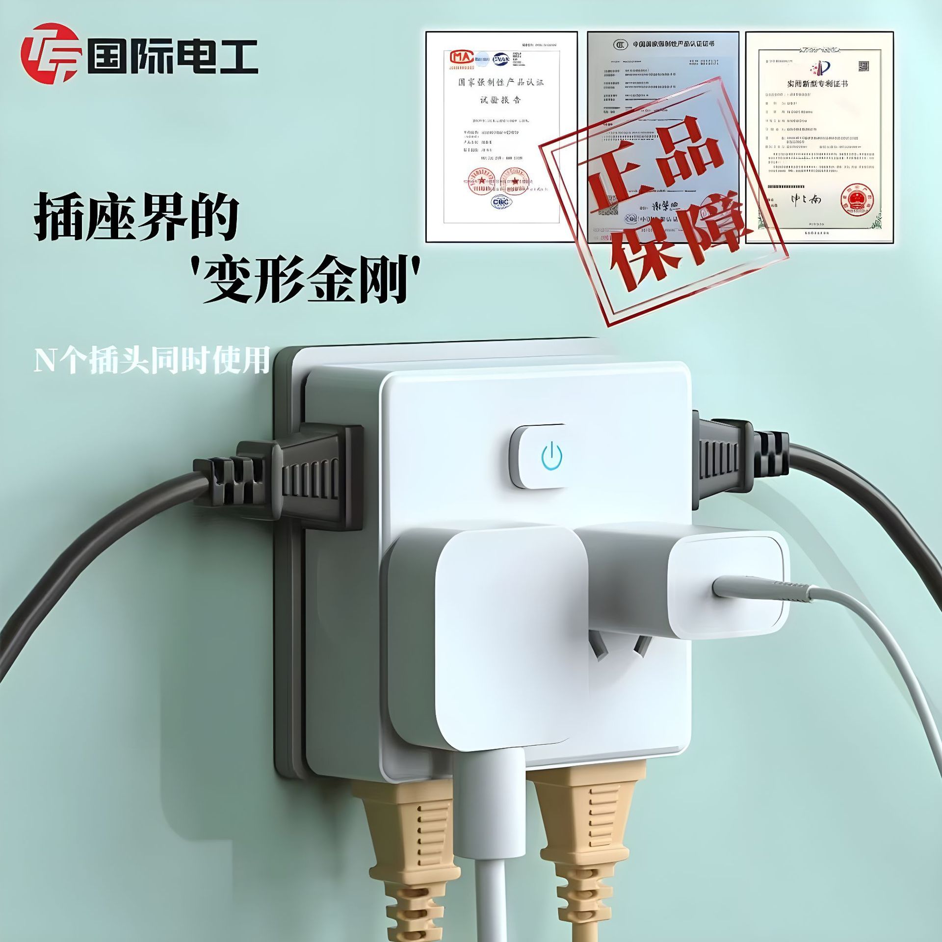 国际电工多功能插座一转多魔方插座转换器插座扩展器带开关拓展器