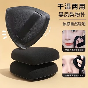 Black Pineapple Powder Puff Air Cushion Super Soft Wet and Dry No Foundation Liquid Special Makeup Powder Cake Marshmallow Beauty Egg