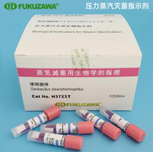 壓力蒸汽滅菌生物指示劑 H3723T 121度高壓滅菌