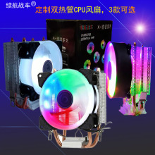 定制續航戰車雙熱管LED發光台式電腦CPU風扇三款可選來圖來樣加工
