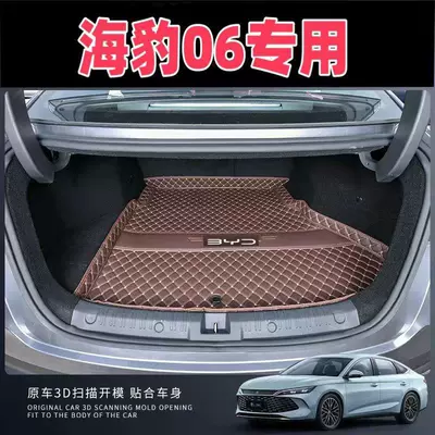Trunk Mat of Seal 06, trunk mat DM-i - single-main-pad-coffee-color-24-models-25-modelsspecifically-for-seal-06dm-i-hybrid-vehicle
