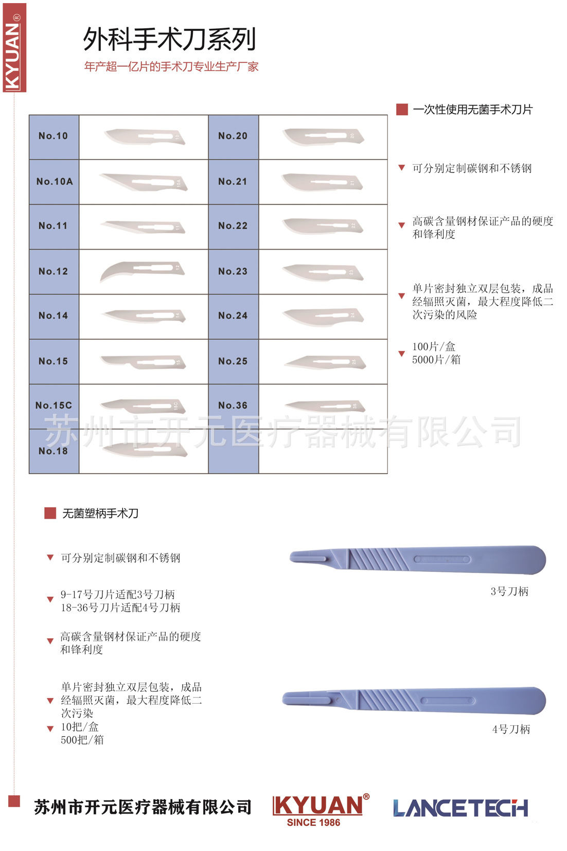 开元一次性手术刀 (厂家直销)-阿里巴巴