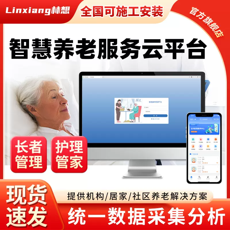 智慧居家养老院服务云平台管理系统HIS系统医护工作站主机护理
