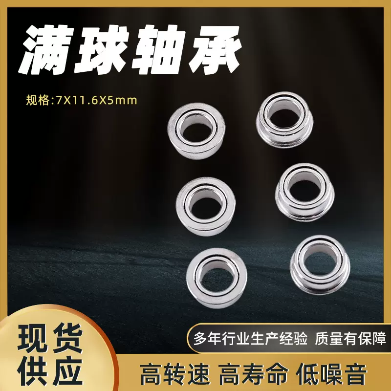内径7*11.6*5mm微型轴承深沟球轴承全珠轴承玩具轴承