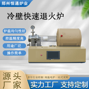 Hengtong Furnace Industry Cold Wall Rapid Annealing Furnace Rapid Temperature Rise Uniform Operation Convenient