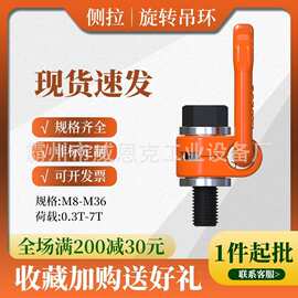 合金钢旋转吊环工装重物起吊自由转向承重吊环连接件