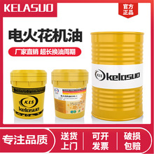 厂家直销镜面火花机油无气味机床电火花油透明金属火花绝缘油批发