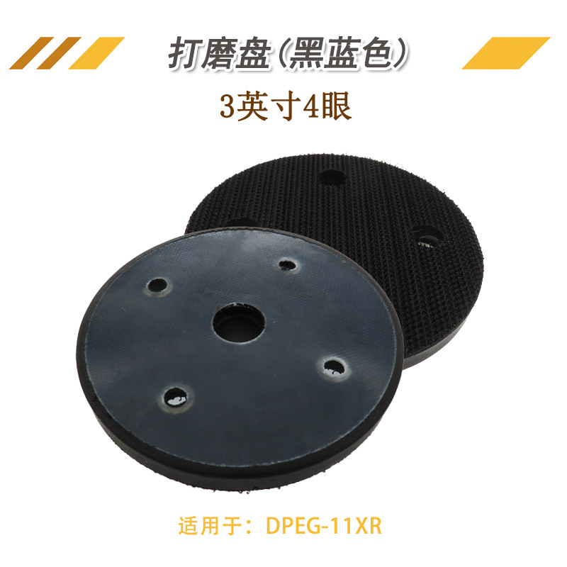 厂家货源电动打磨盘 3寸4眼粘扣托盘PU自粘打磨盘适用于DPDG-11XR