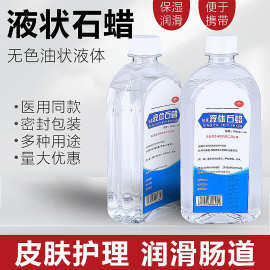 轻质石蜡油液体石蜡玉石保养文玩上色润滑油AR分析纯试剂白油