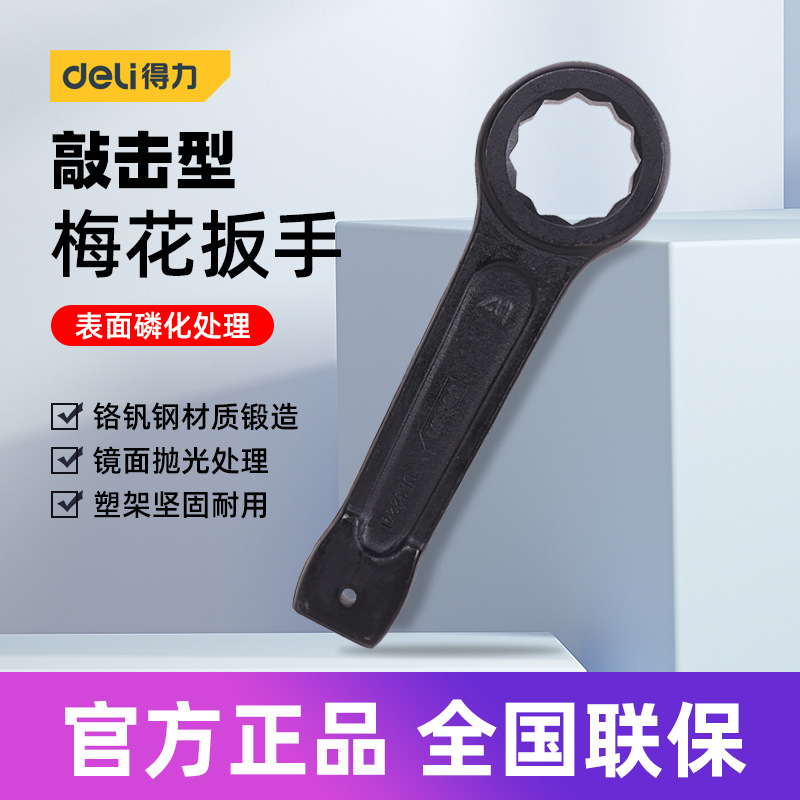 得力工具 敲击呆扳手 发黑梅花扳手单头套筒直柄应急维修汽修工具