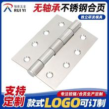 源头厂家无轴承不锈钢合页静音铰链五金配件柜门不锈钢合页定制