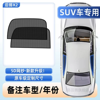 Car Mosquito Net, Car: Car curtains - 5d-mesh-2-pieces-of-suv-rear-doors-full-coverage-of-wide-windows-full-interception-of-catkins-and-pollen
