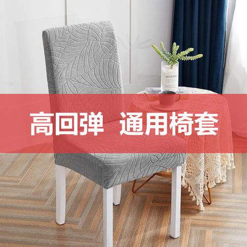 Large Leaf Straight Back Chair Cover Household Elastic Bench Cover Thick Anti-Cat Scratch Dining Chair Cover Four Seasons Universal