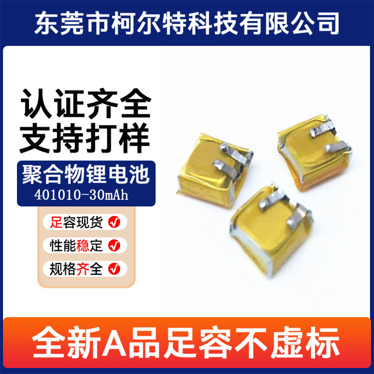 聚合物锂电池批发401010锂电池蓝牙耳机对耳i9S高品质耳机电池