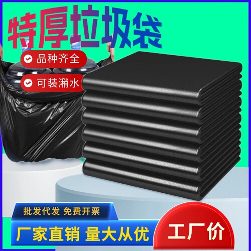 Wholesale Thick Large Black Plastic Bags for Property, Sanitation, Hospitals, Waste Bags, Moving and Storage, Enlarged Flat Pouch