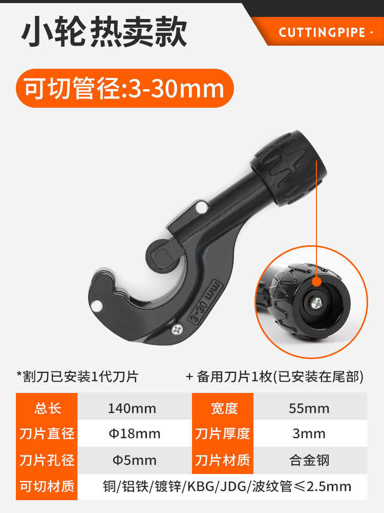 소형 휠 핫 세일 모델 [컷팅 3-30mm] + 예비 칼날 1개