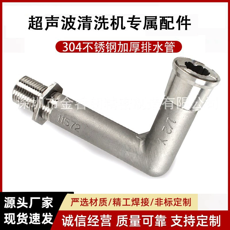 Поставка Фабрики Небольшой Ультразвуковой Очиститель Дренажная Труба 304 Из Нержавеющей Стали Дренажный Костюм Оптовая Продажа