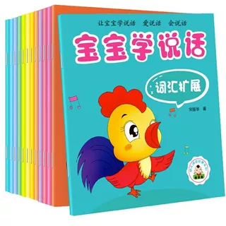 宝宝学说话绘本儿童书籍0-3岁婴幼儿启蒙图书语言早教书一岁半到