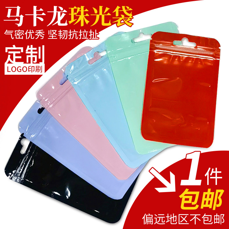 马卡龙自封袋骨袋收纳封口袋加厚彩色阴阳袋饰品礼品袋包装袋现货