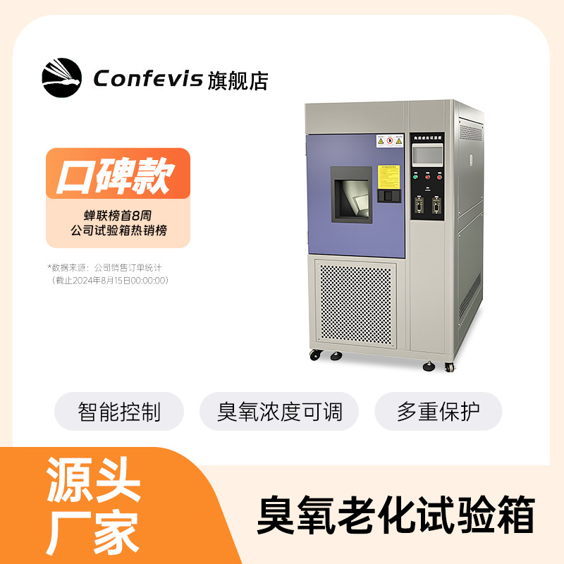 康菲维斯 臭氧老化试验箱 COA系列电线塑料橡胶耐氧化测试耐气候