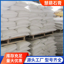 铸造用超白超细石膏粉 水泥自流平砂浆专用无水石膏 半水石膏粉