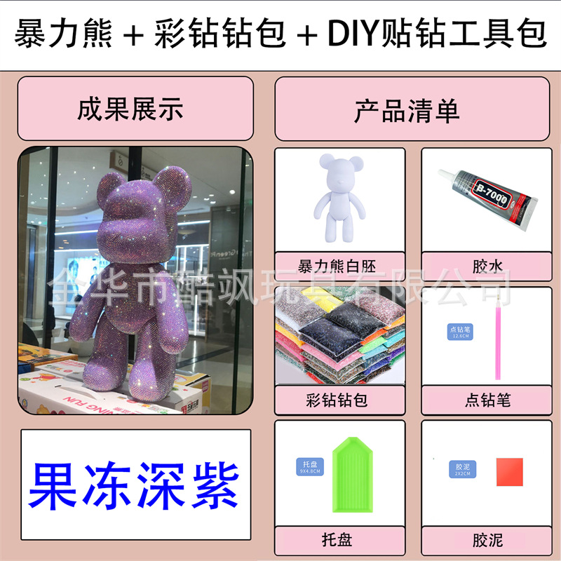 폭력 곰 + 젤리 다크 퍼플 + 모조 다이아몬드 스틱 키트