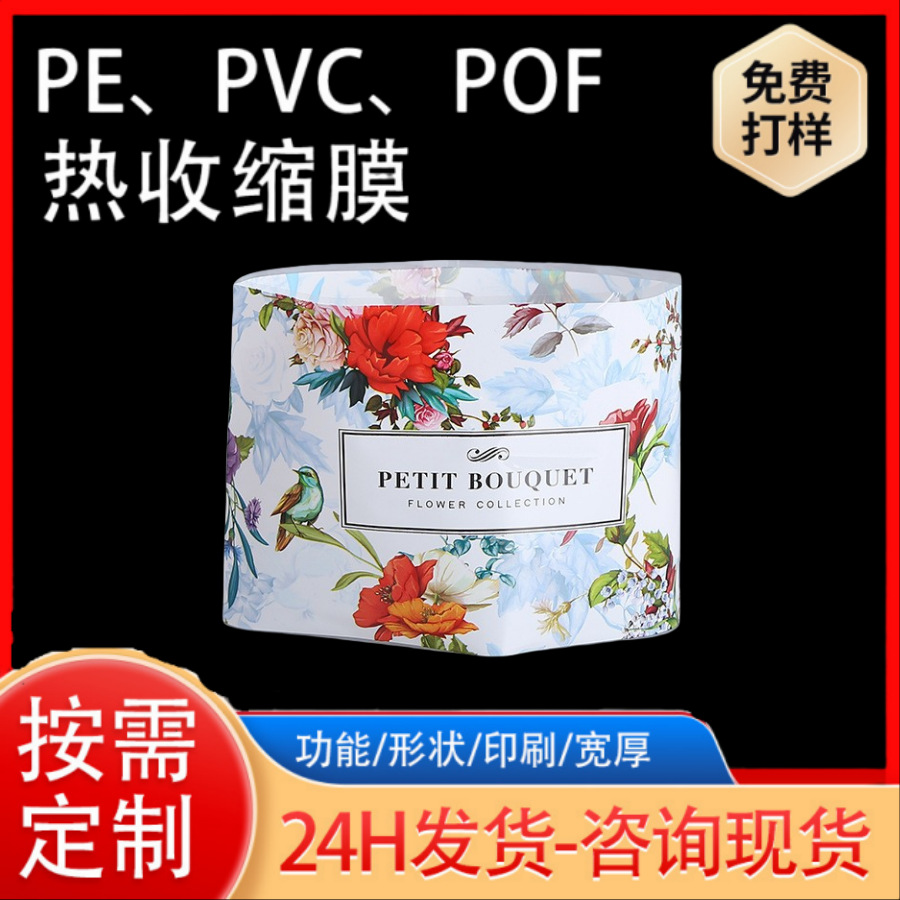供应玻璃商标热缩膜 红酒瓶矿泉水瓶热收膜标签 彩印化妆品包装膜