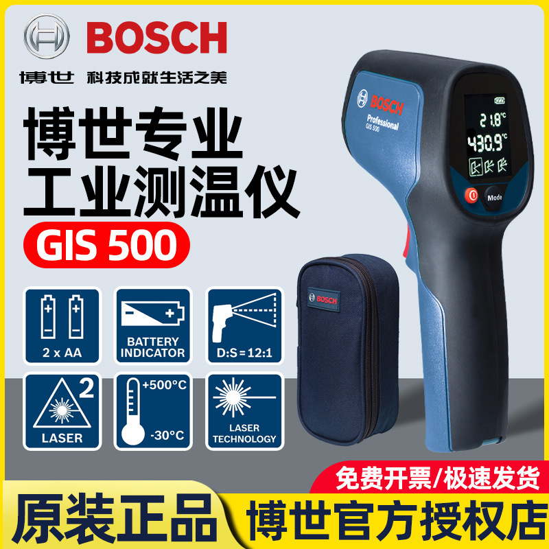 Bosch infrared handheld thermometer, electronic temperature gauge, industrial high-precision thermometer, GIS500