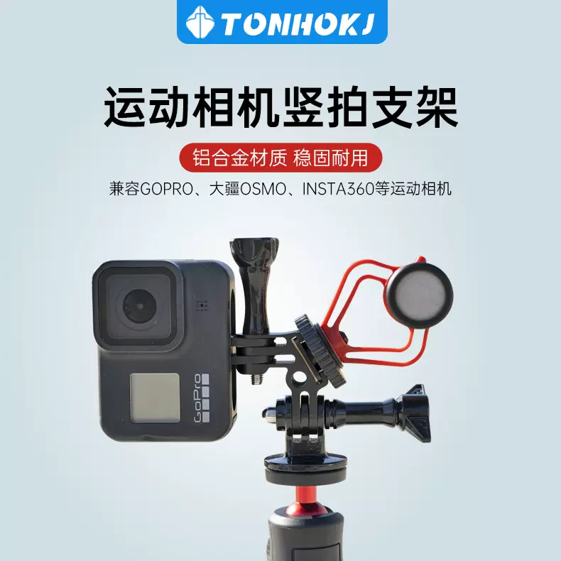 适用大疆灵眸狗gopro竖拍insta360竖拍支架运动相机头盔固定底座