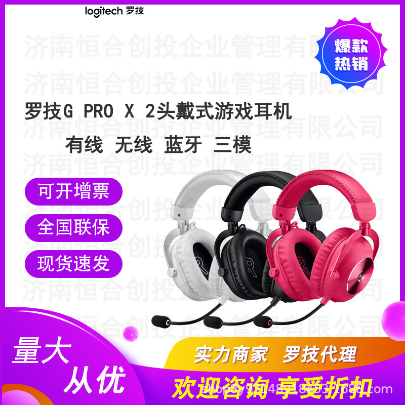 Logitech (G)PRO X 2 Generation Wireless Bluetooth Triple Mode Gaming Headset Microphone