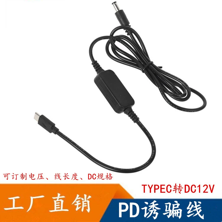 Typec к DC5.5 зарядный кабель 12V круглое отверстие 12V3A источник питания 2A маршрутизатор оптическая камера Cat PD ловушка кабель