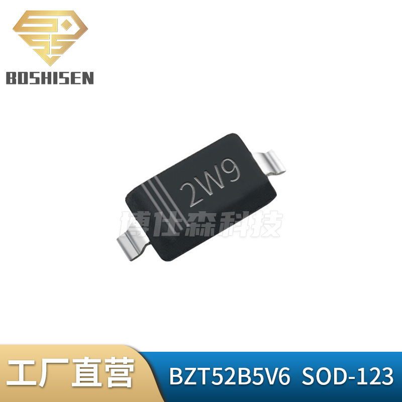 原厂直营BZT52B5V6丝印2W9 SOD-123 2% 0.5W 5.6V 齐纳稳压二极管
