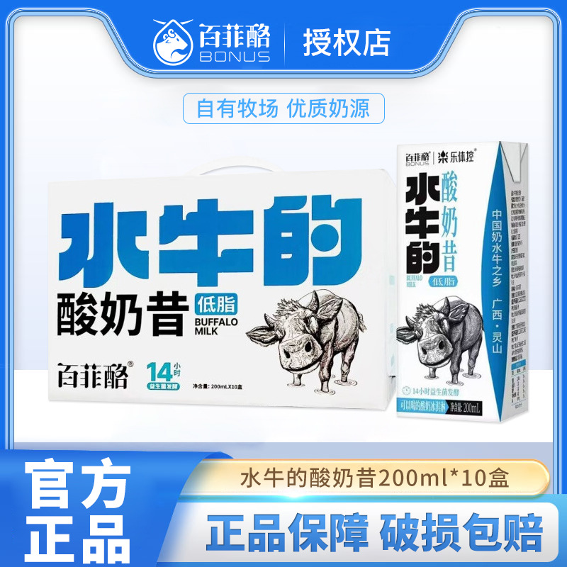 百菲酪水牛的酸奶昔整箱低脂营养益生菌发酵乳低脂肪