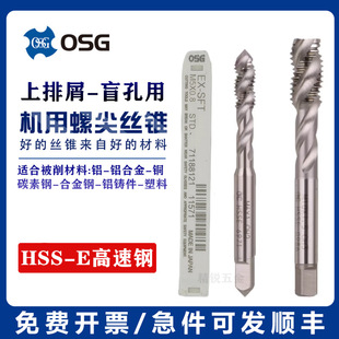 Japan imported OSG screw tip tapping upper chip removal tap