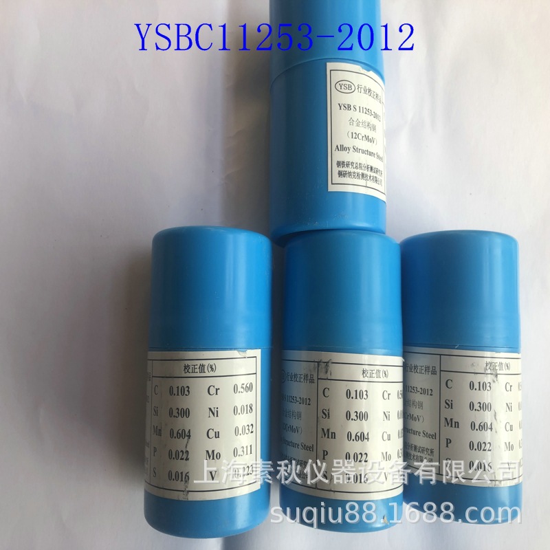 YSBS11253-2012合金结构钢12CrMov46*38钢铁光谱标准样品
