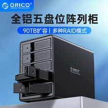 ORICO/奥睿科硬盘柜raid磁盘阵列盒3.5寸sata台式机ssd外置硬盘盒