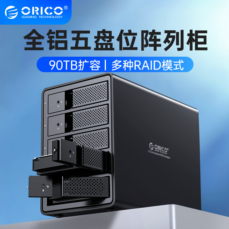 ORICO/ORICO hard disk cabinet raid disk array box 3.5 inch sata desktop ssd external hard disk box