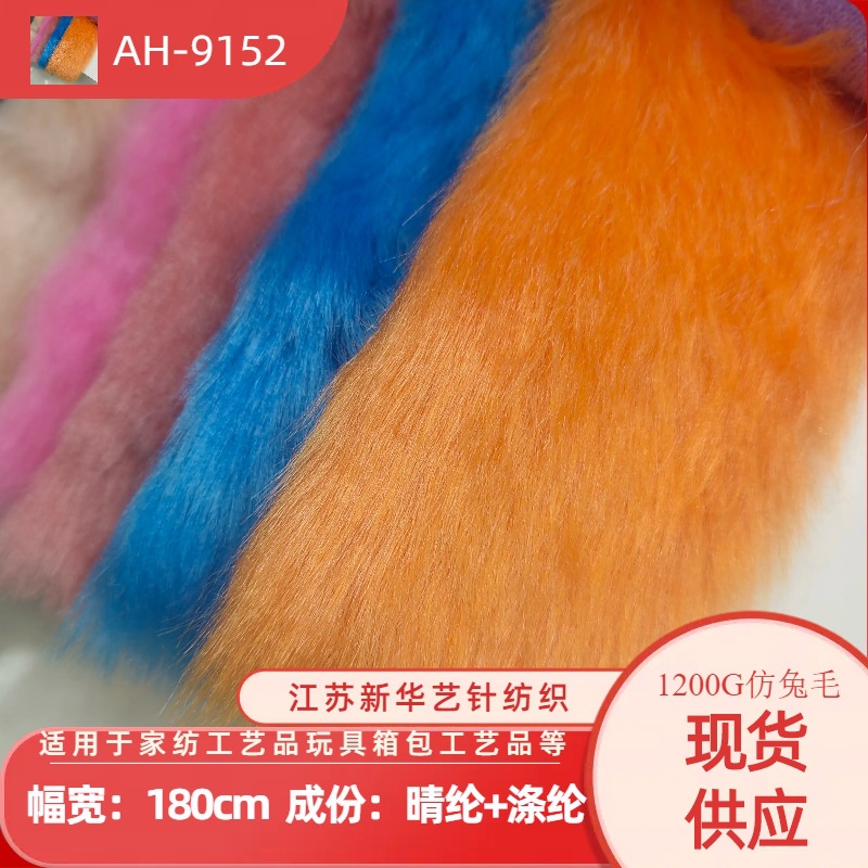 现货30色180cm宽  20mm加厚仿兔毛 箱包鞋材毛球晴纶人造毛皮面料