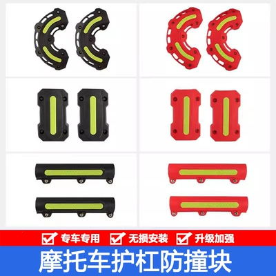 Suitable for Suzuki Uy Haojue Uhr150 Anti-Fall Block Afr125 Motorcycle Bumper Anti-Collision Block Guard Bar Protective Cover
