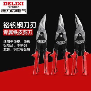 Delixi Iron Shears Industrial Keel CR-V Aviation Shears Labor-saving Multifunctional Iron Shears Scissors Iron Shears