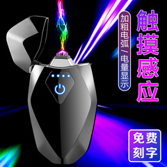 クリエイティブグラデーションダブルアーク充電ライター指紋グラデーションカラー個性潮防風電子彼氏プレゼント