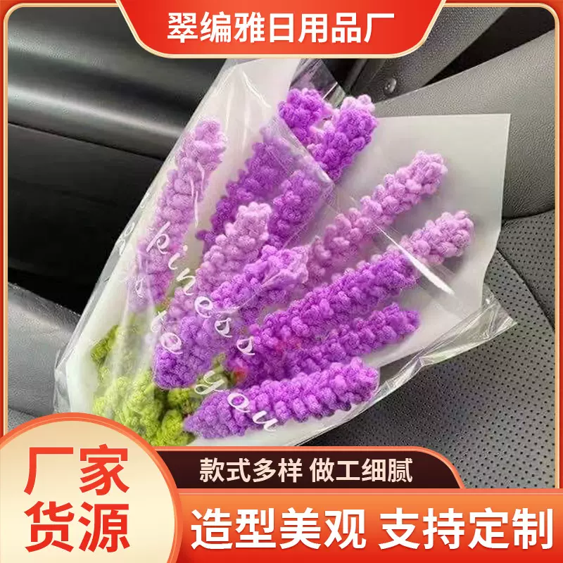 手工钩织薰衣草花束编织仿真花成品毛线花节日礼物手捧花辅料
