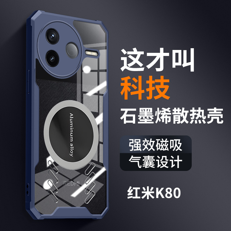 Redmi K80 携帯電話ケース、透明アクリル k80pro ケース、磁気放熱保護カバー、シリコンソフトケースに適しています。|undefined